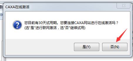 caxa2013機械版的安裝與破解