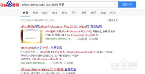 如何激活office2010？