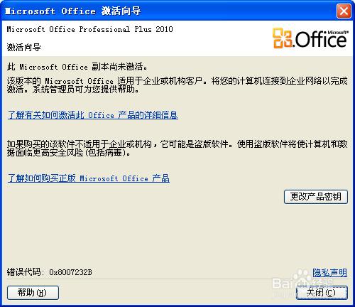 如何激活office2010？