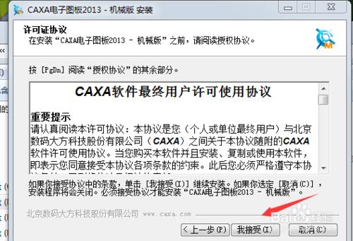 caxa2013機械版的安裝與破解