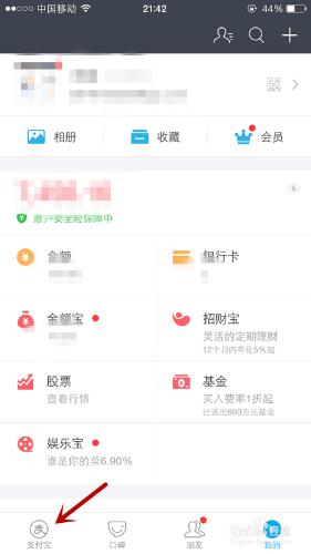 支付寶支付時提示餘額不足怎麼辦