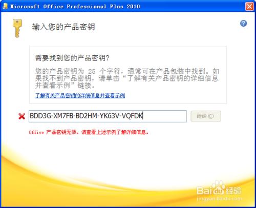 如何激活office2010？