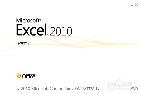 如何激活office2010？