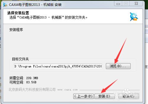 caxa2013機械版的安裝與破解