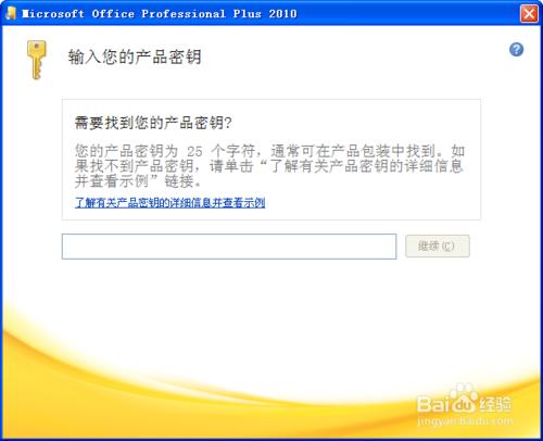 如何激活office2010？