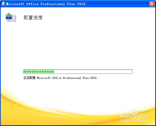 如何激活office2010？