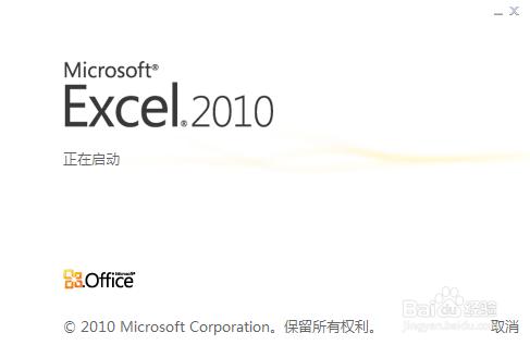 如何激活office2010？