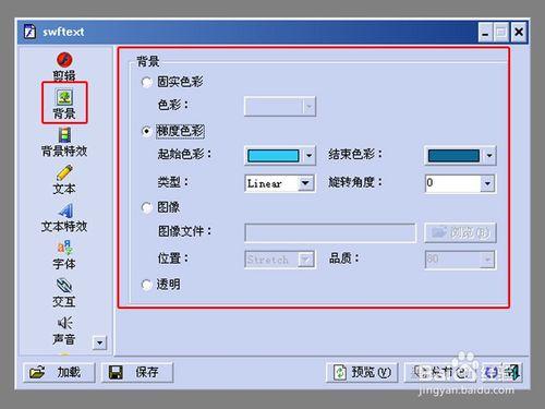 用SWFTEXT製作文字效果