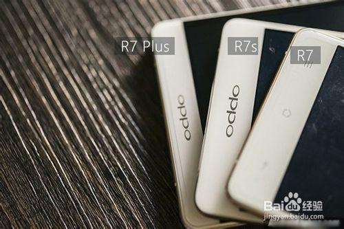 OPPO R7、R7s、R7 Plus手機有什麼區別？