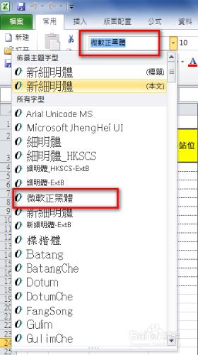 怎麼添加新的字體到自己的excel 裡