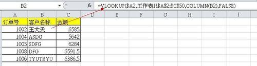 使用VLOOKUP函數返回多列結果到另一個sheet裡
