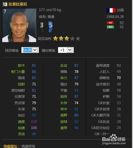 fifa online3之前場最快速度篇