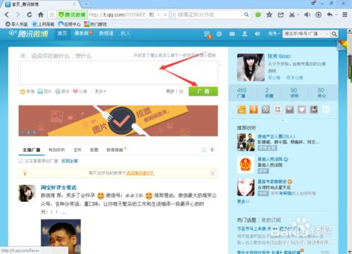 怎麼用QQ微博寫東西