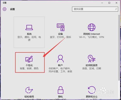 Win10系統怎麼更改窗口顏色