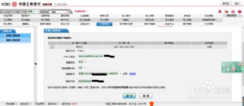 如何在工行網上銀行開通信用卡E-mail還款提醒？