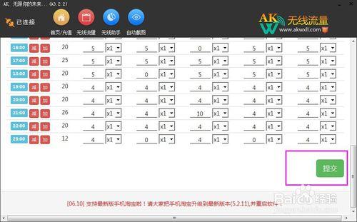 Ak無線流量-刷淘寶手機APP無線流量教程