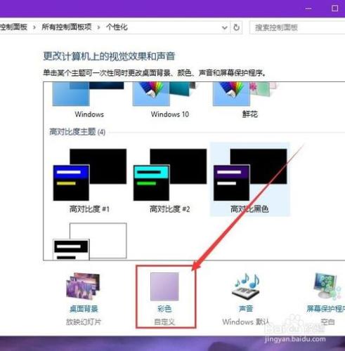 Win10系統怎麼更改窗口顏色