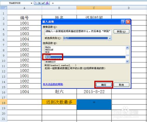 利用EXCEL統計出出現次數最多的項目