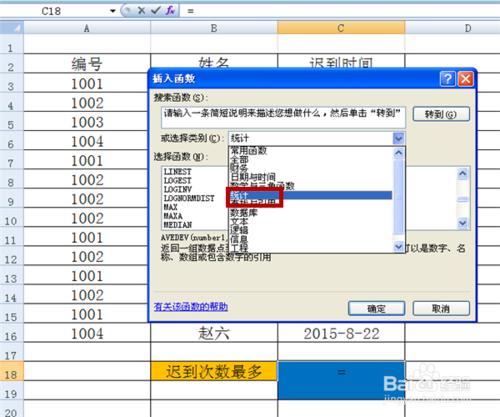 利用EXCEL統計出出現次數最多的項目