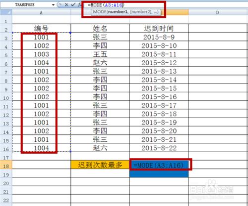 利用EXCEL統計出出現次數最多的項目