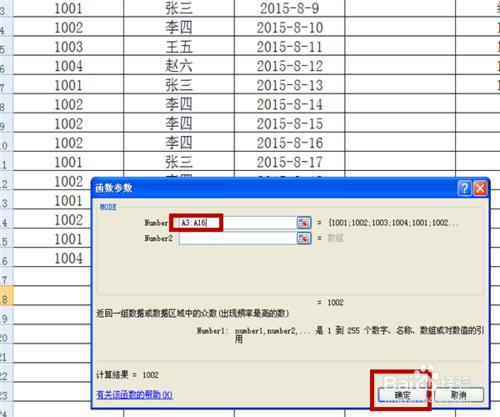 利用EXCEL統計出出現次數最多的項目