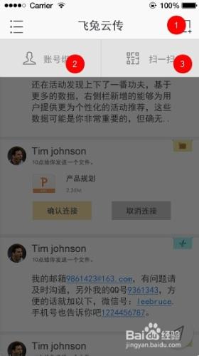 飛兔雲傳Android版怎麼用