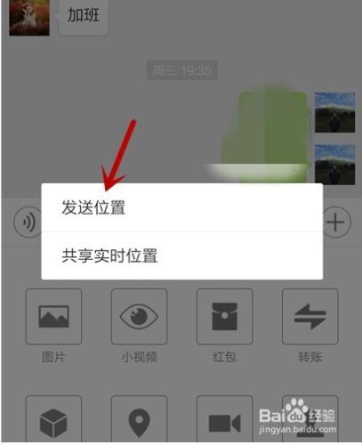 微信怎麼發送共享實時位置？