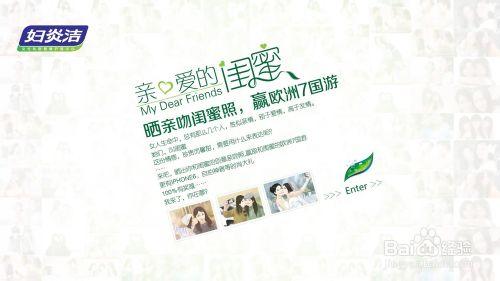 婦炎潔親愛的閨蜜活動