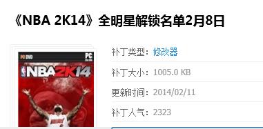 2k14怎麼解鎖全明星