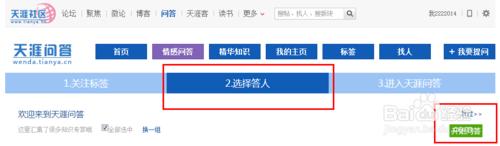 怎麼註冊天涯社區賬號和進入天涯問答