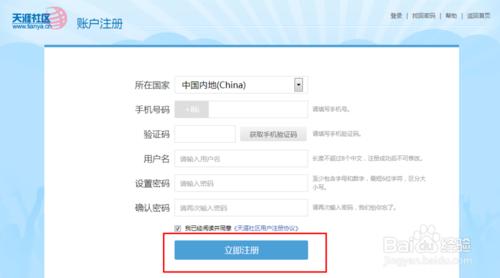 怎麼註冊天涯社區賬號和進入天涯問答