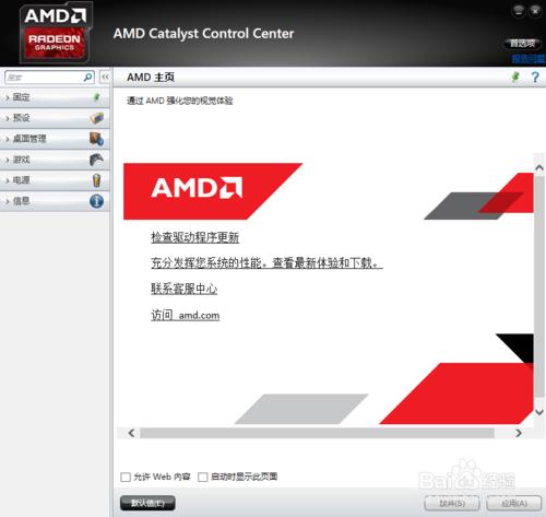 AMD顯卡切換獨立顯卡工作的方法