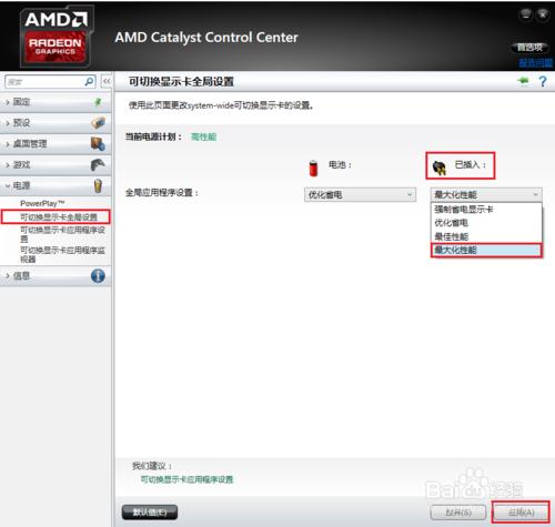 AMD顯卡切換獨立顯卡工作的方法