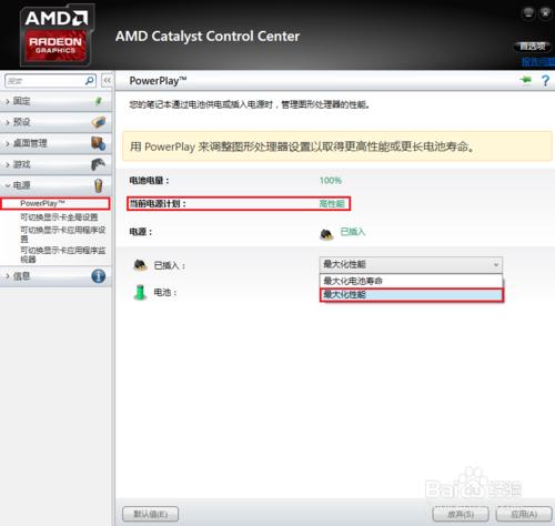 AMD顯卡切換獨立顯卡工作的方法