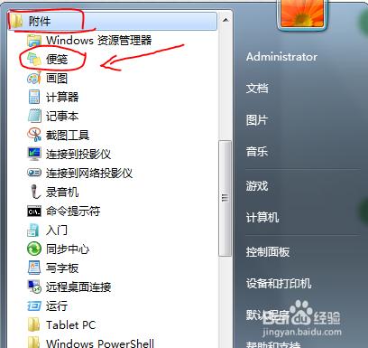 win7系統上的小工具之便籤