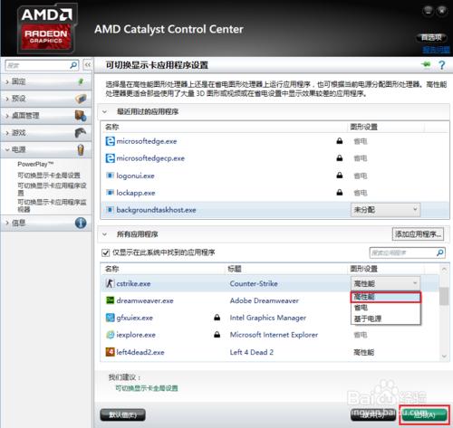 AMD顯卡切換獨立顯卡工作的方法