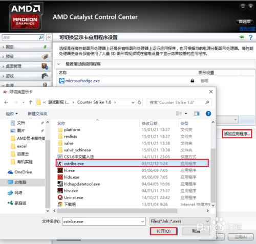 AMD顯卡切換獨立顯卡工作的方法