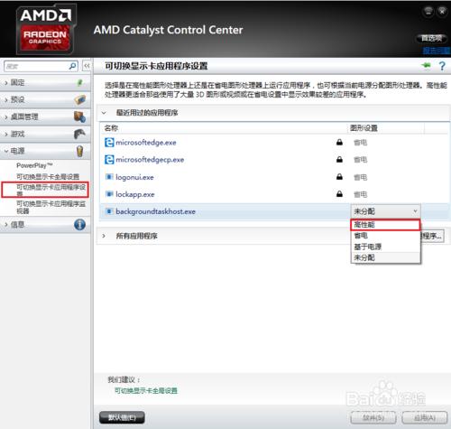 AMD顯卡切換獨立顯卡工作的方法