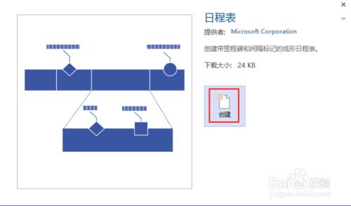 怎樣使用visio 2013製作日程表