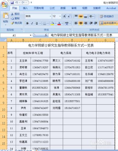 怎樣將excel表格複製到word中