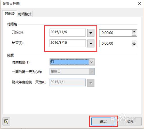 怎樣使用visio 2013製作日程表