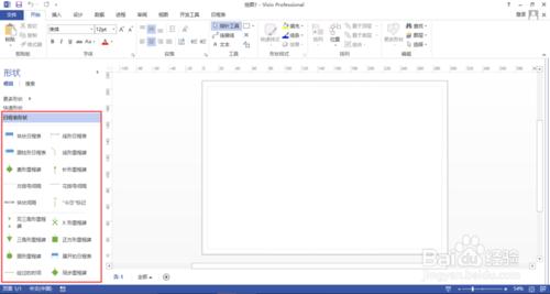 怎樣使用visio 2013製作日程表