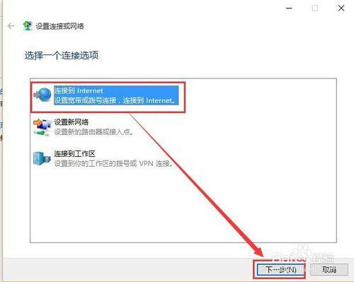 WIN10如何建立寬帶連接