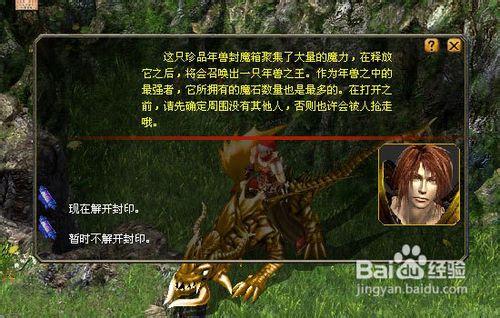 魔域節日任務之聖誕任務——年獸封魔箱任務攻略