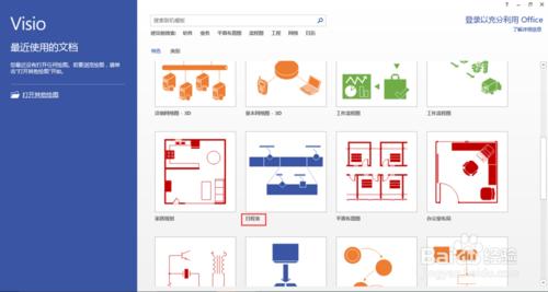 怎樣使用visio 2013製作日程表