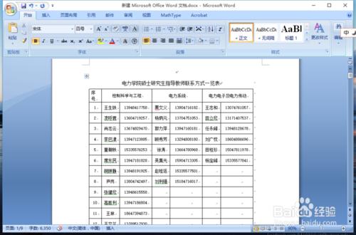 怎樣將excel表格複製到word中