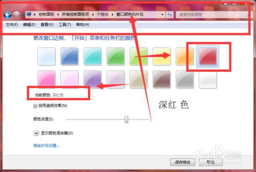window7怎麼更改自己電腦的窗口顏色