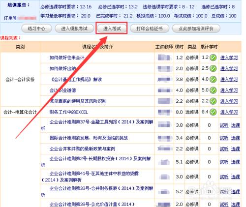 如何能順利通過會計網絡考試？