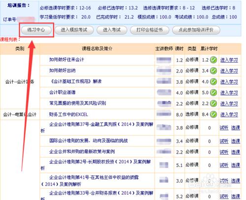 如何能順利通過會計網絡考試？