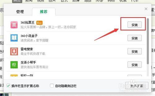 360搶票王插件下載 360瀏覽器的搶票王插件安裝